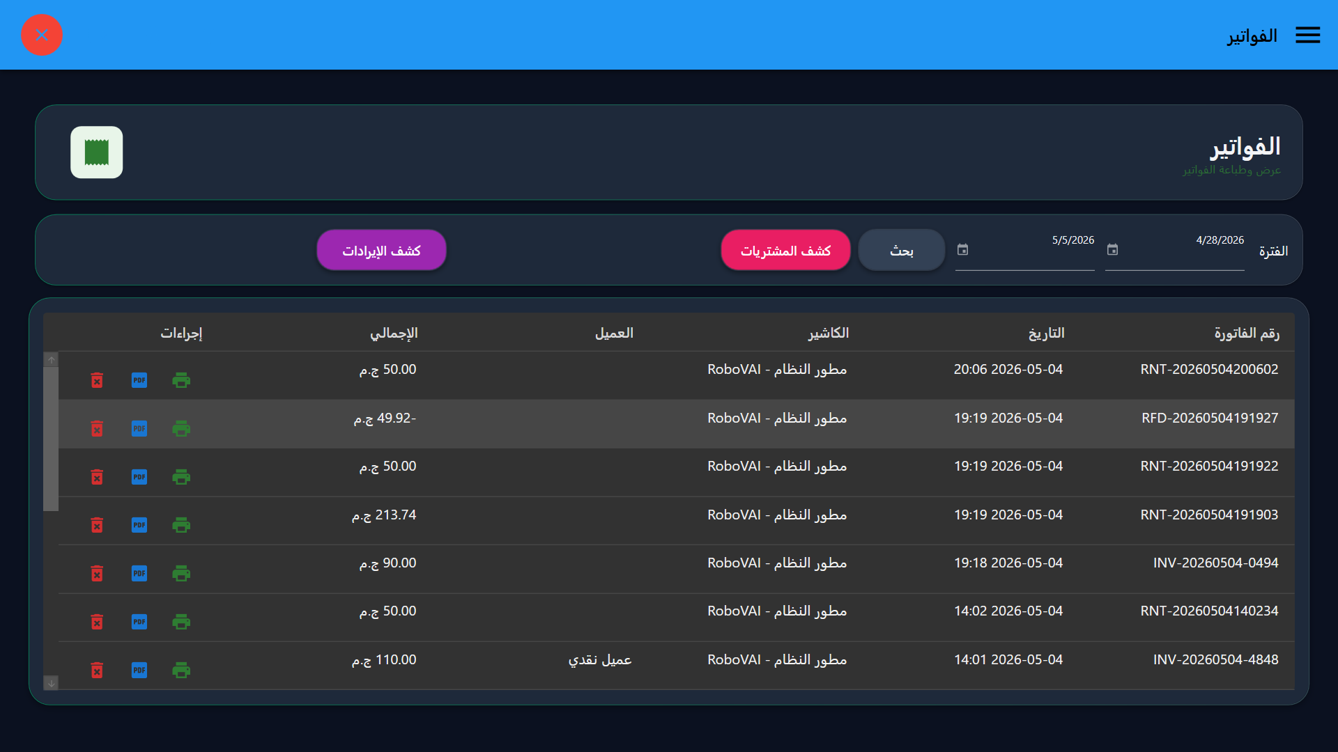أرشيف الفواتير