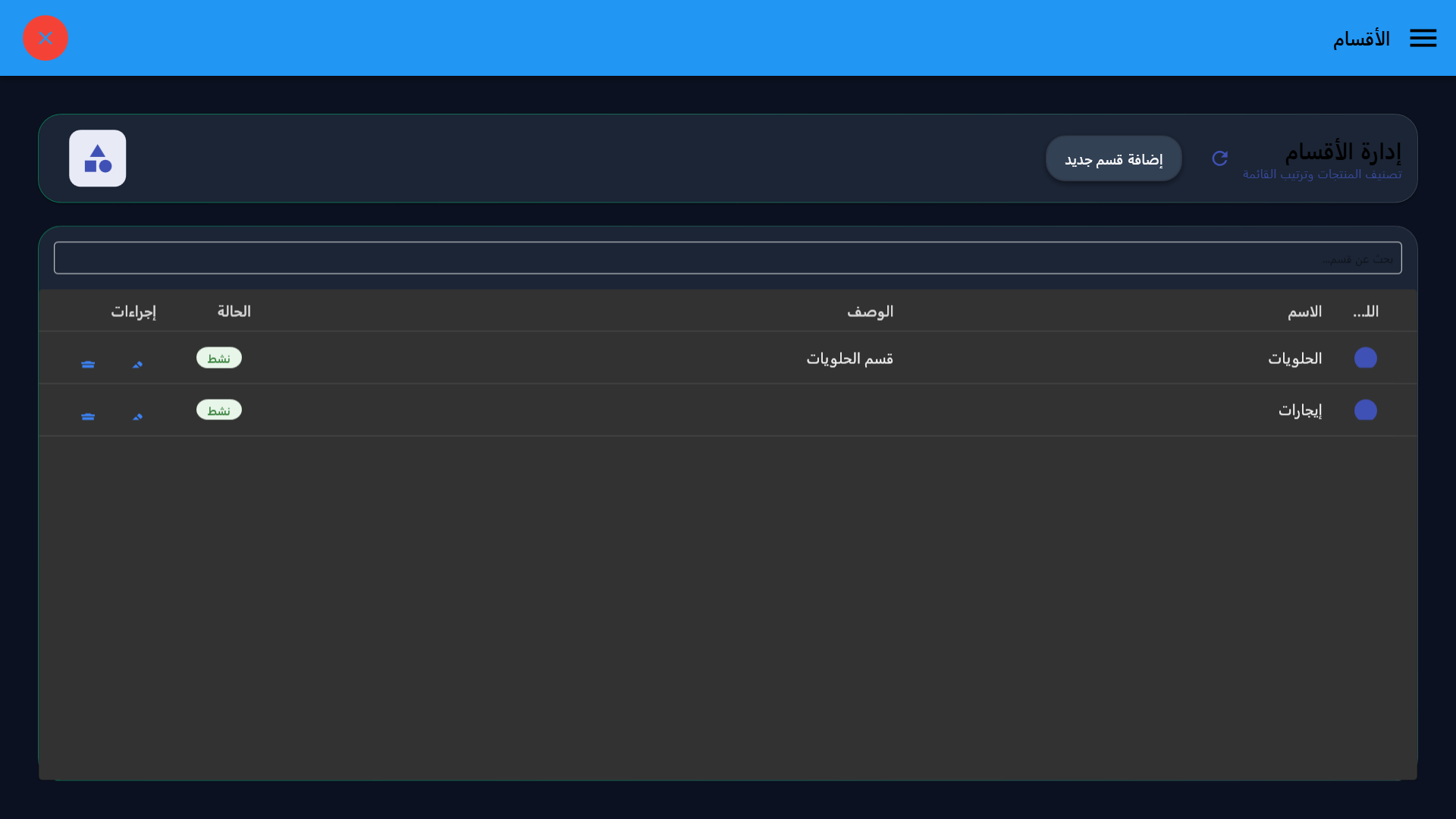الأقسام