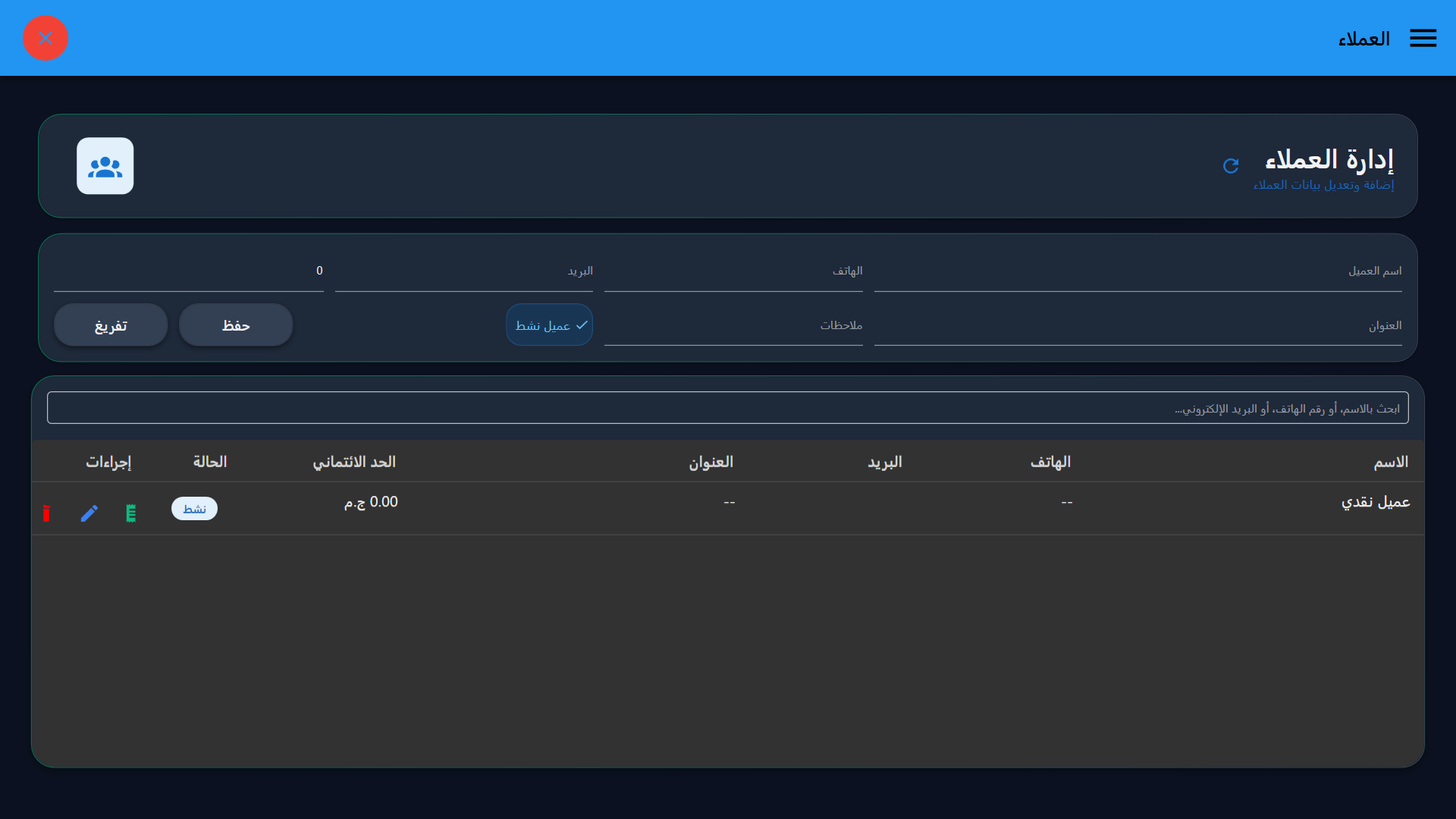 العملاء والديون