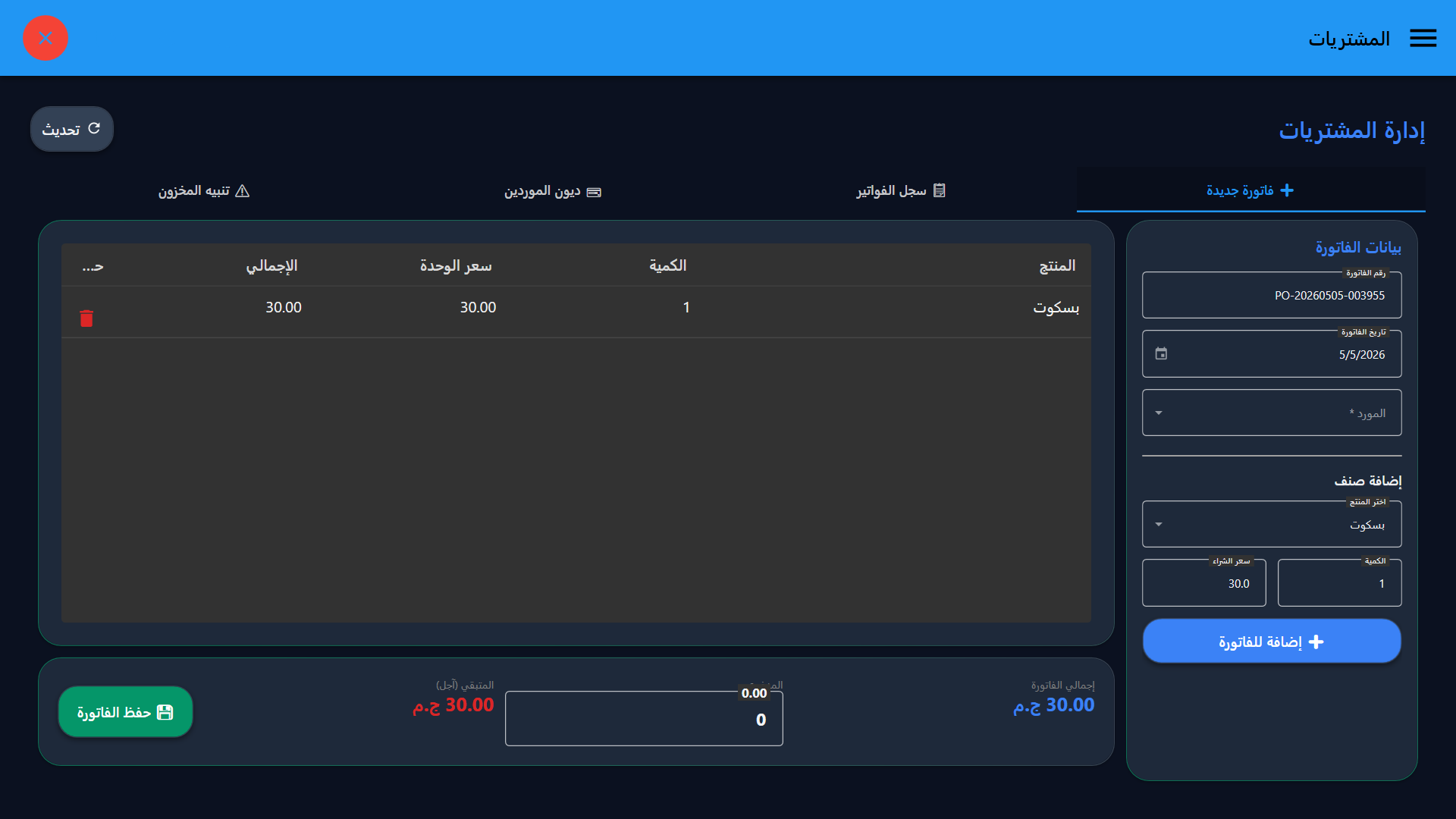 المشتريات