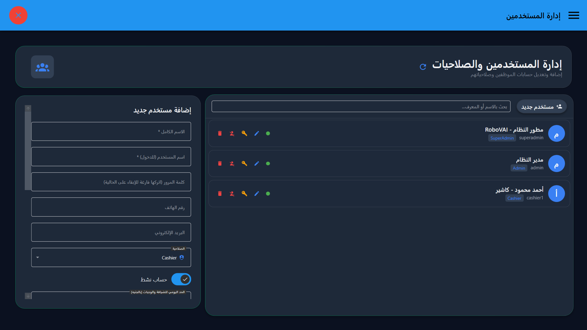 المستخدمين