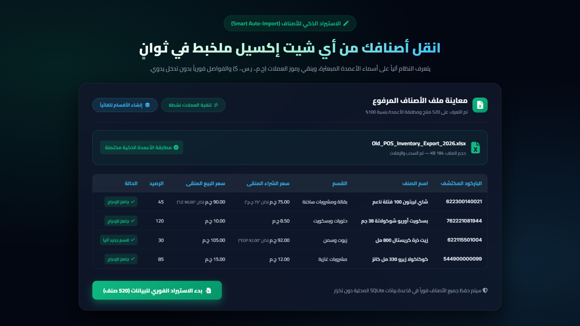 الاستيراد الذكي للأصناف